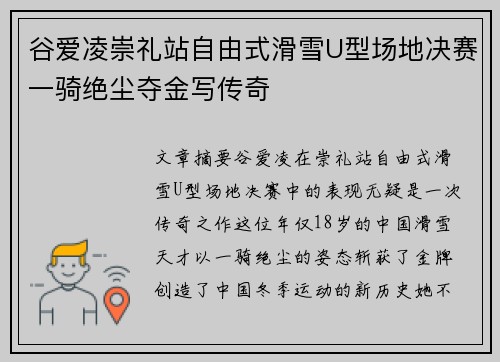 谷爱凌崇礼站自由式滑雪U型场地决赛一骑绝尘夺金写传奇